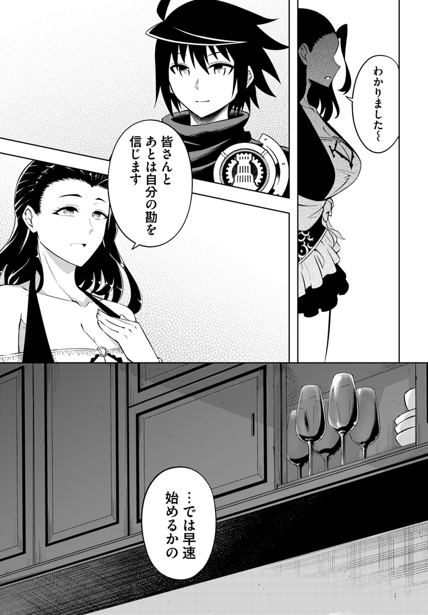 塔の管理をしてみよう - 第16話 - Page 21