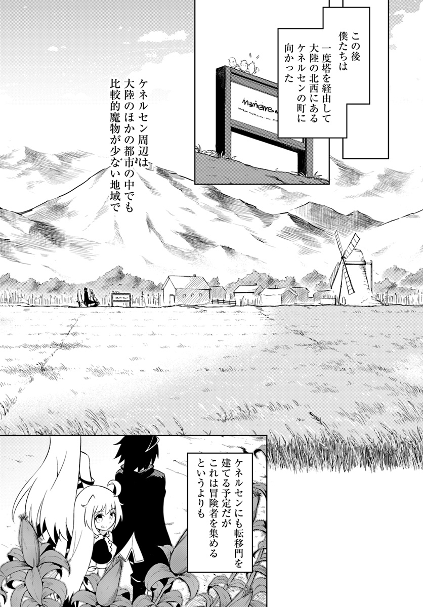 塔の管理をしてみよう - 第16話 - Page 26