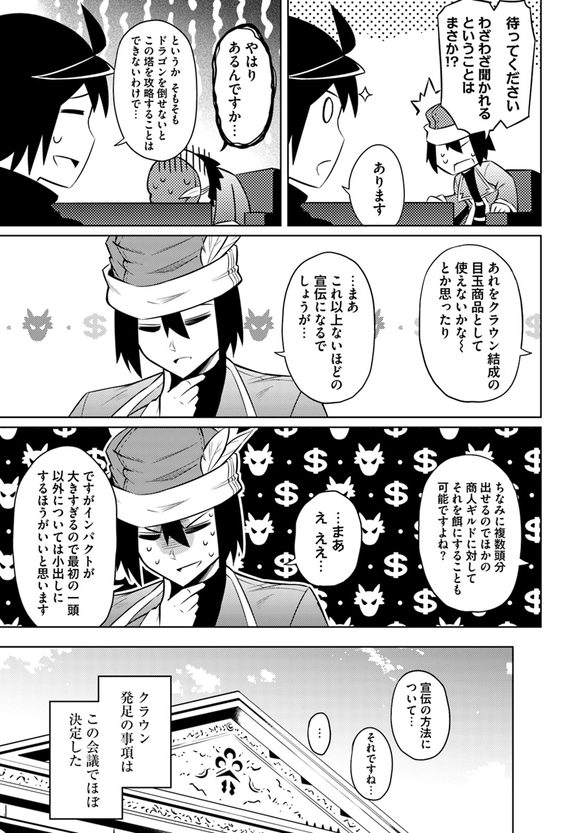 塔の管理をしてみよう - 第16話 - Page 31