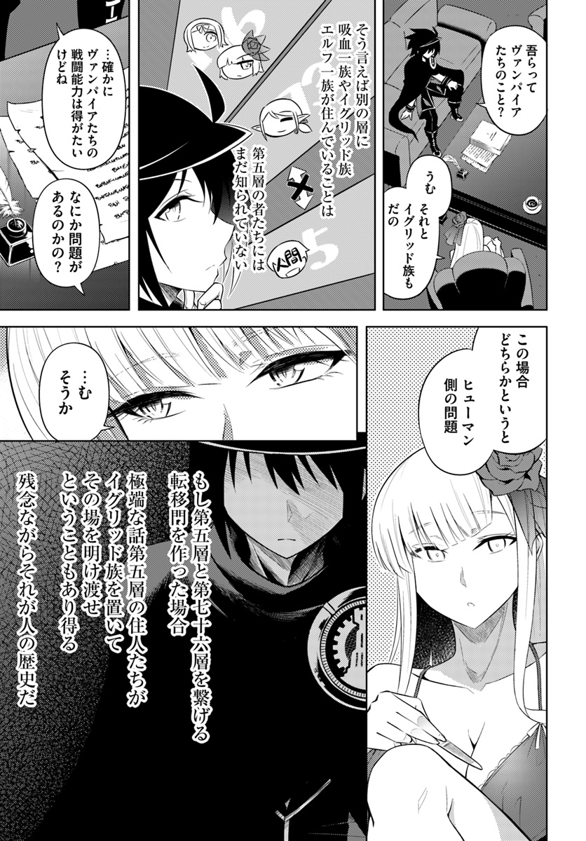 塔の管理をしてみよう - 第16話 - Page 39