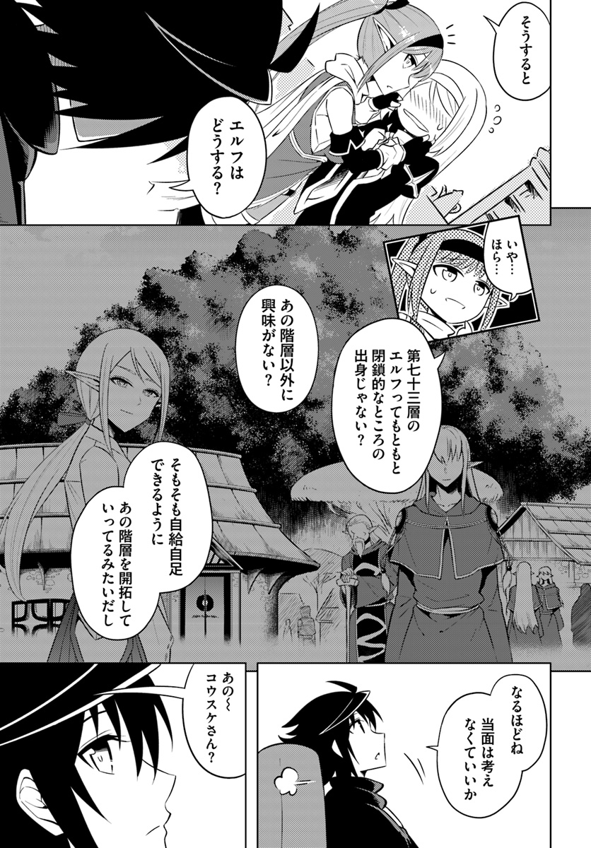 塔の管理をしてみよう - 第16話 - Page 41