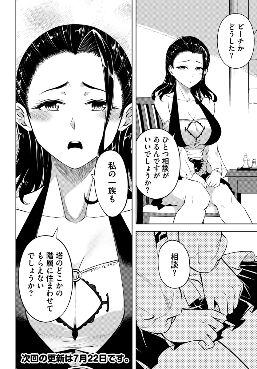 塔の管理をしてみよう - 第16話 - Page 42