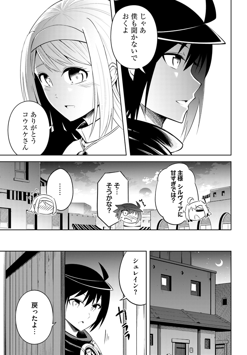 塔の管理をしてみよう - 第15話 - Page 35