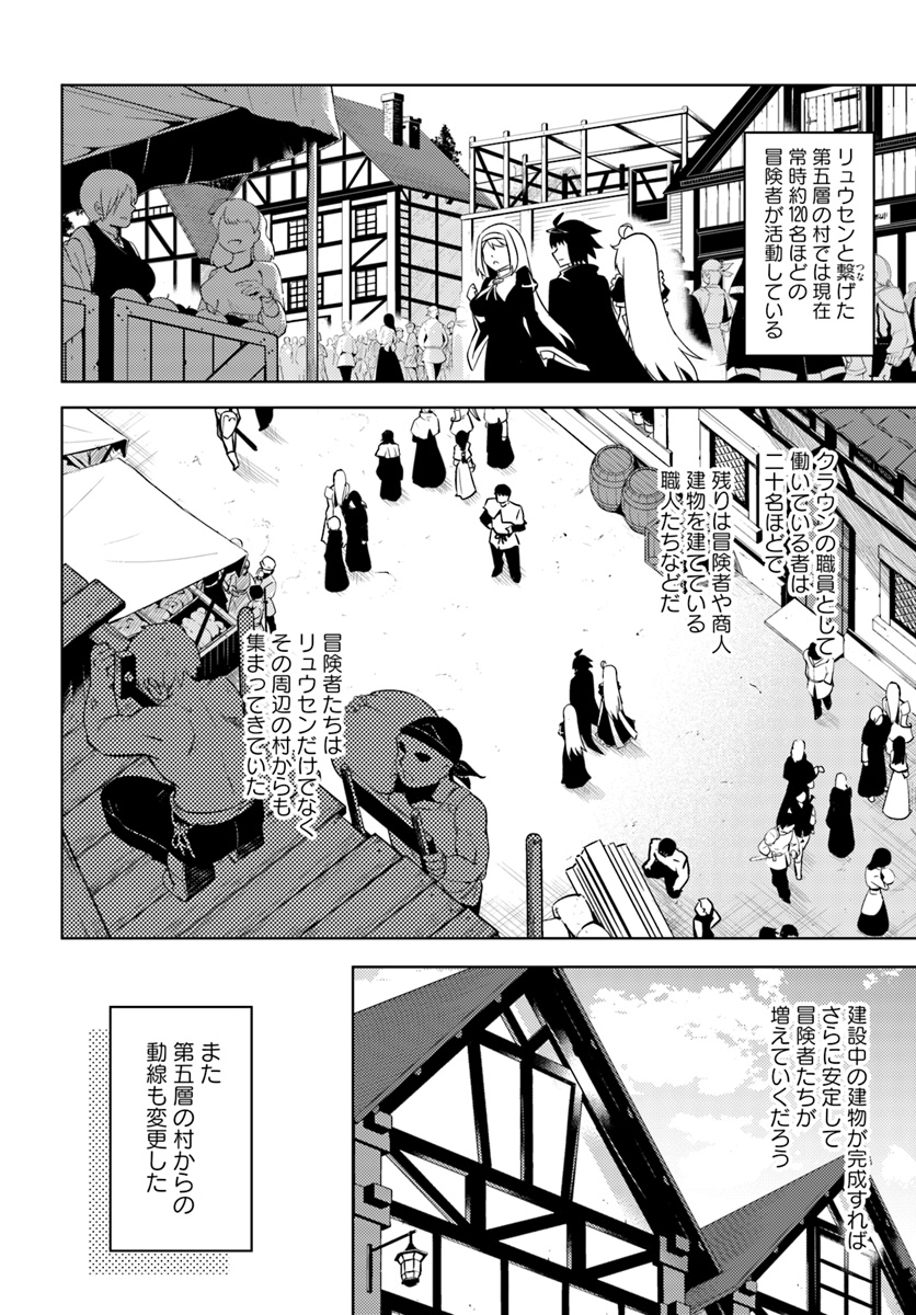 塔の管理をしてみよう - 第14話 - Page 8