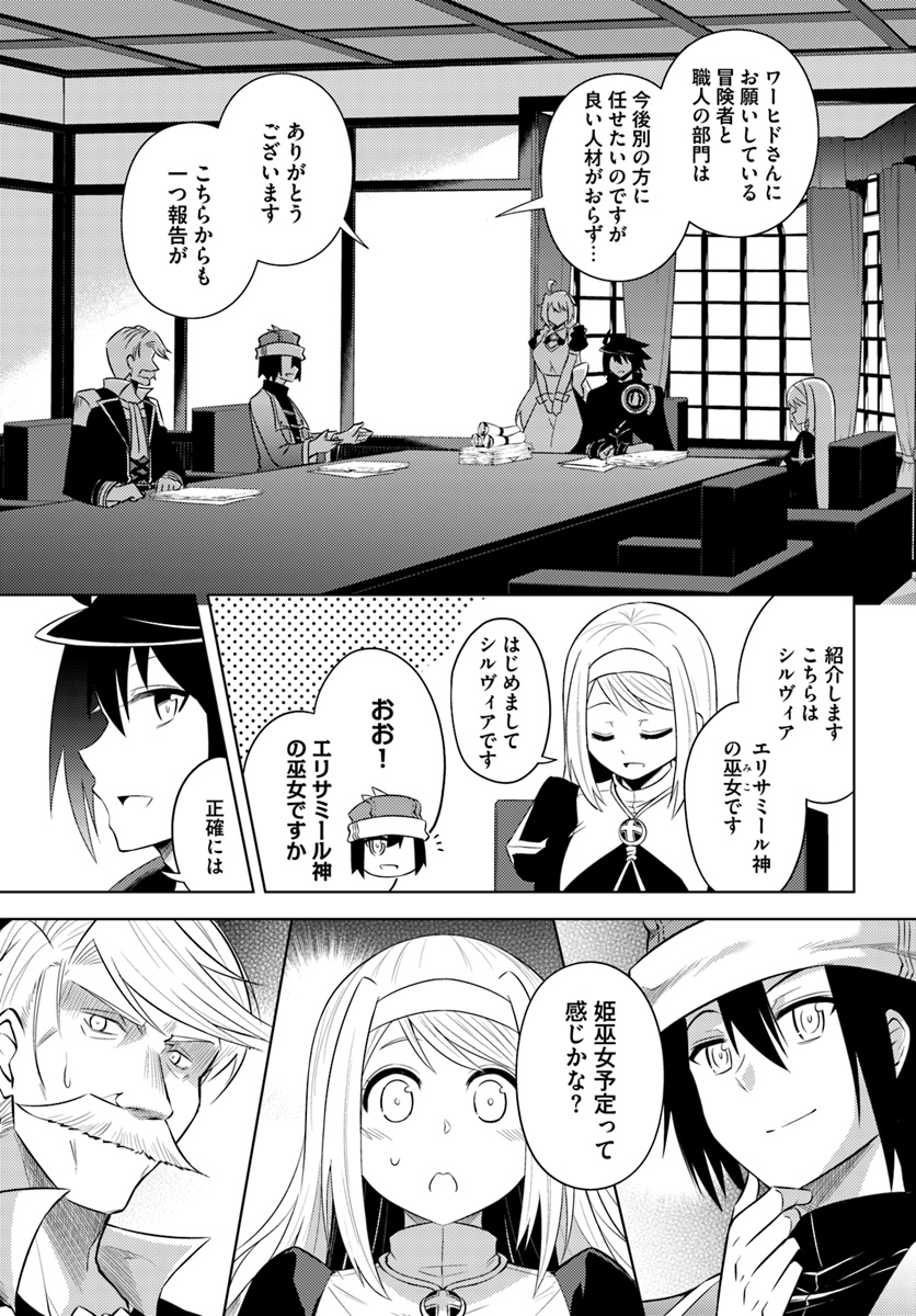 塔の管理をしてみよう - 第14話 - Page 11