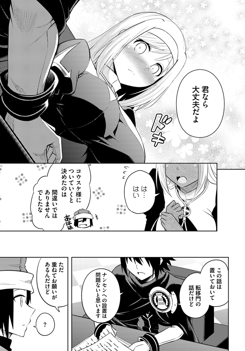 塔の管理をしてみよう - 第14話 - Page 13