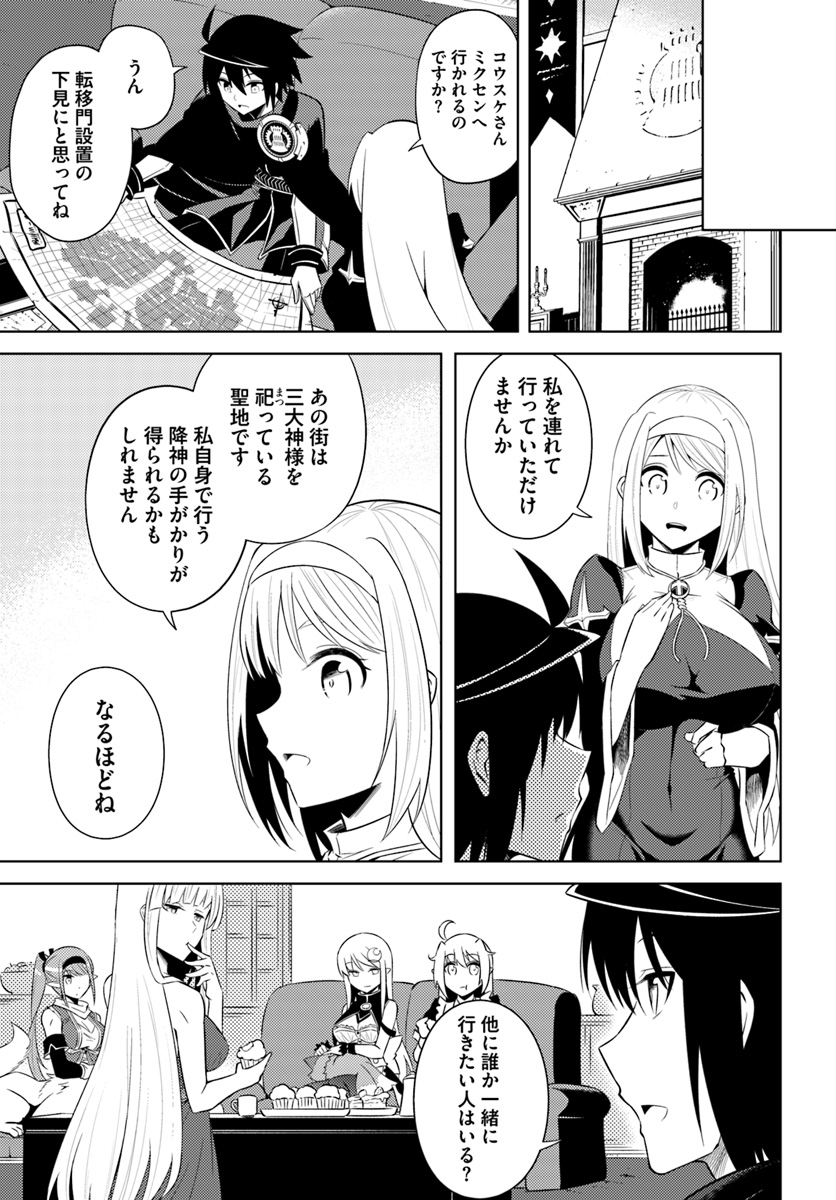 塔の管理をしてみよう - 第14話 - Page 17