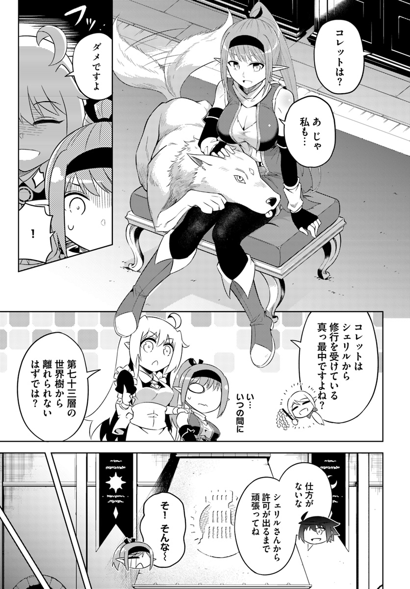 塔の管理をしてみよう - 第14話 - Page 19