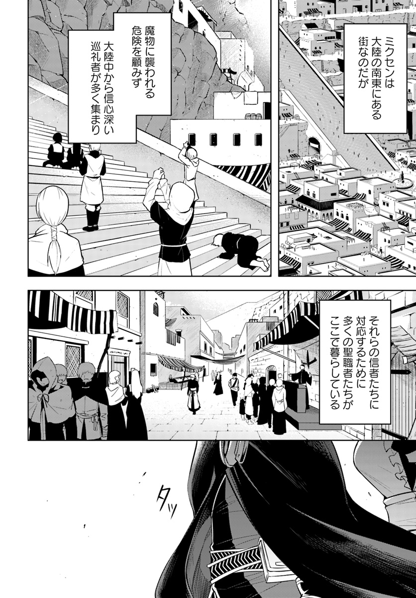 塔の管理をしてみよう - 第14話 - Page 20