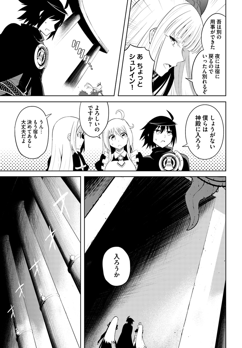 塔の管理をしてみよう - 第14話 - Page 25