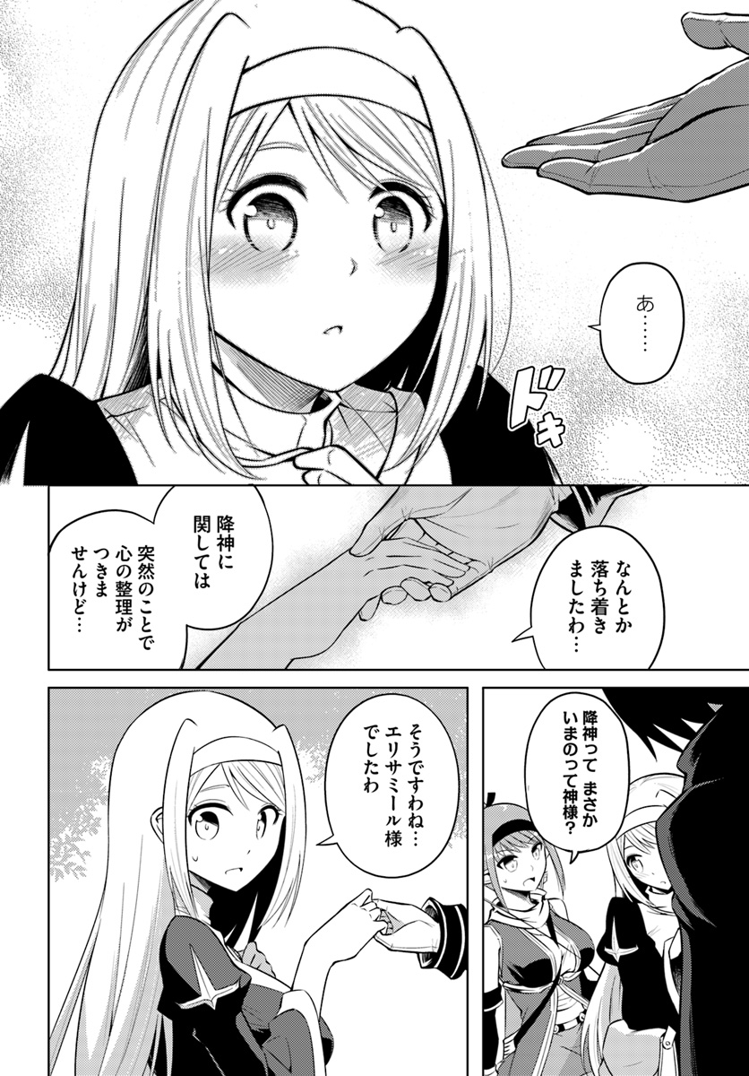 塔の管理をしてみよう - 第12話 - Page 40