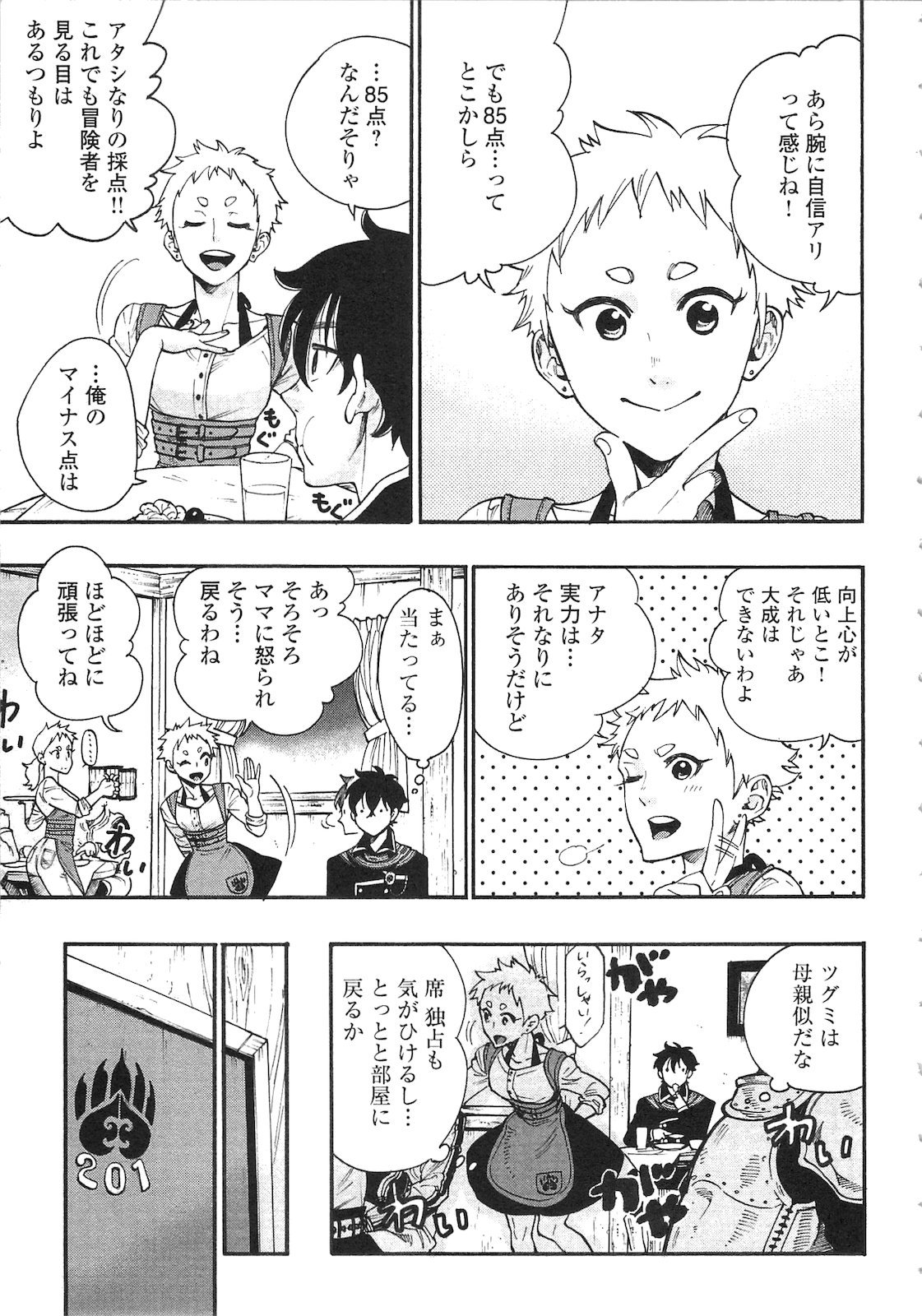 ザ・ニュー・ゲート - 第4話 - Page 23