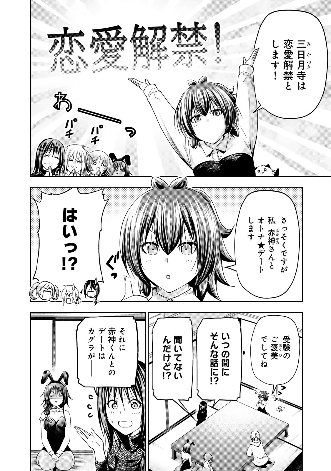 てんぷる - 第91話 - Page 4