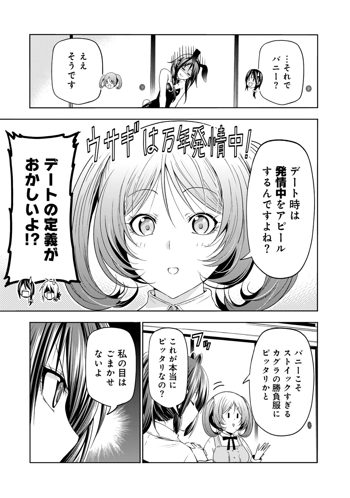 てんぷる - 第91話 - Page 7