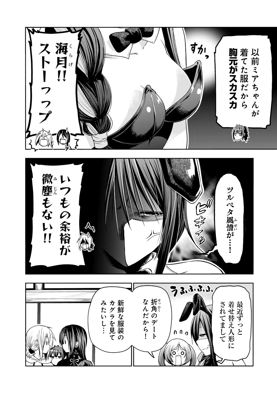 てんぷる - 第91話 - Page 8