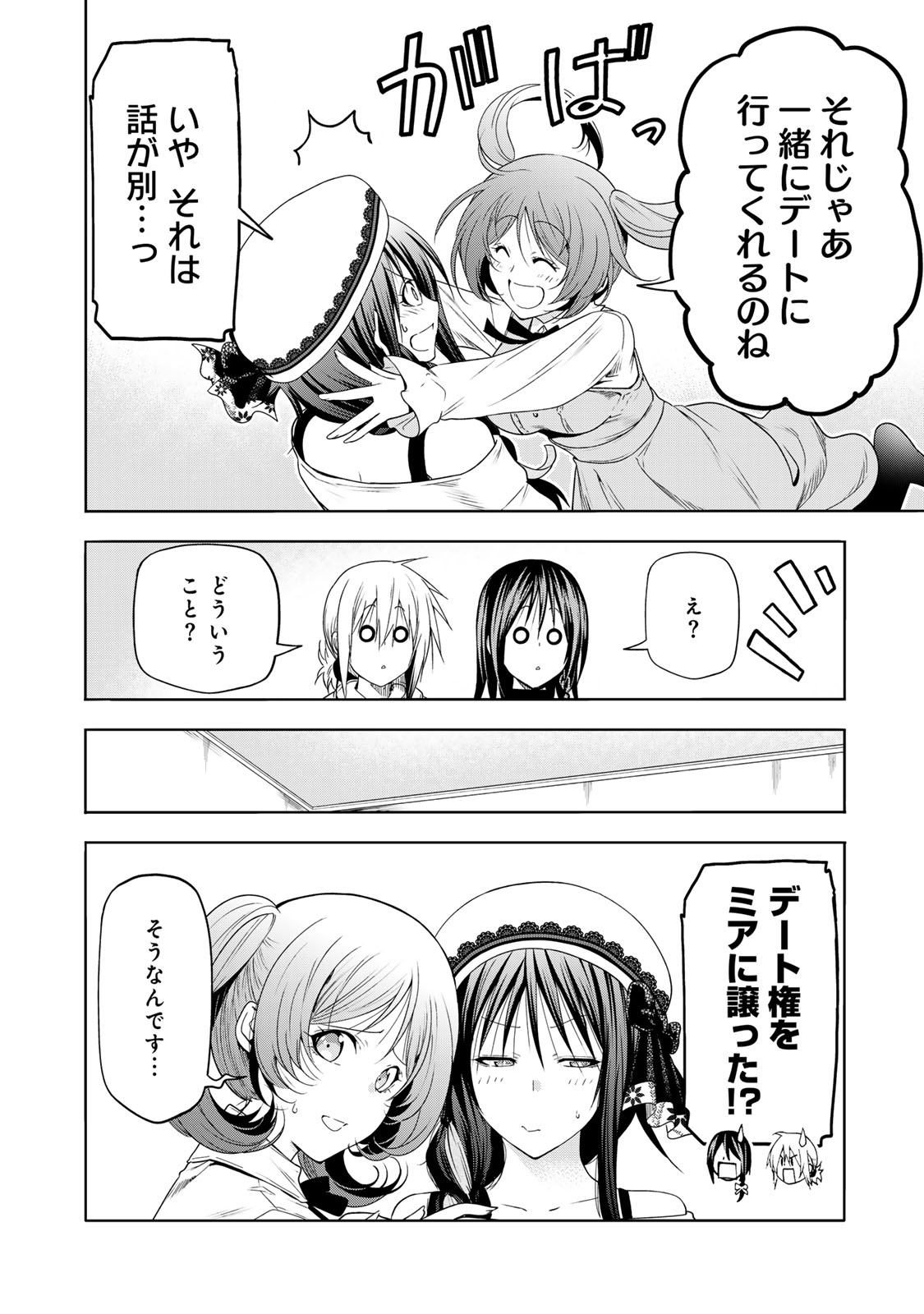 てんぷる - 第91話 - Page 12