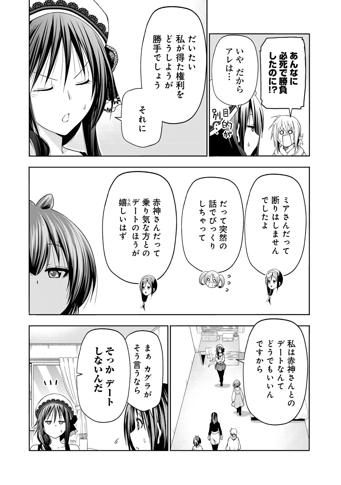 てんぷる - 第91話 - Page 13