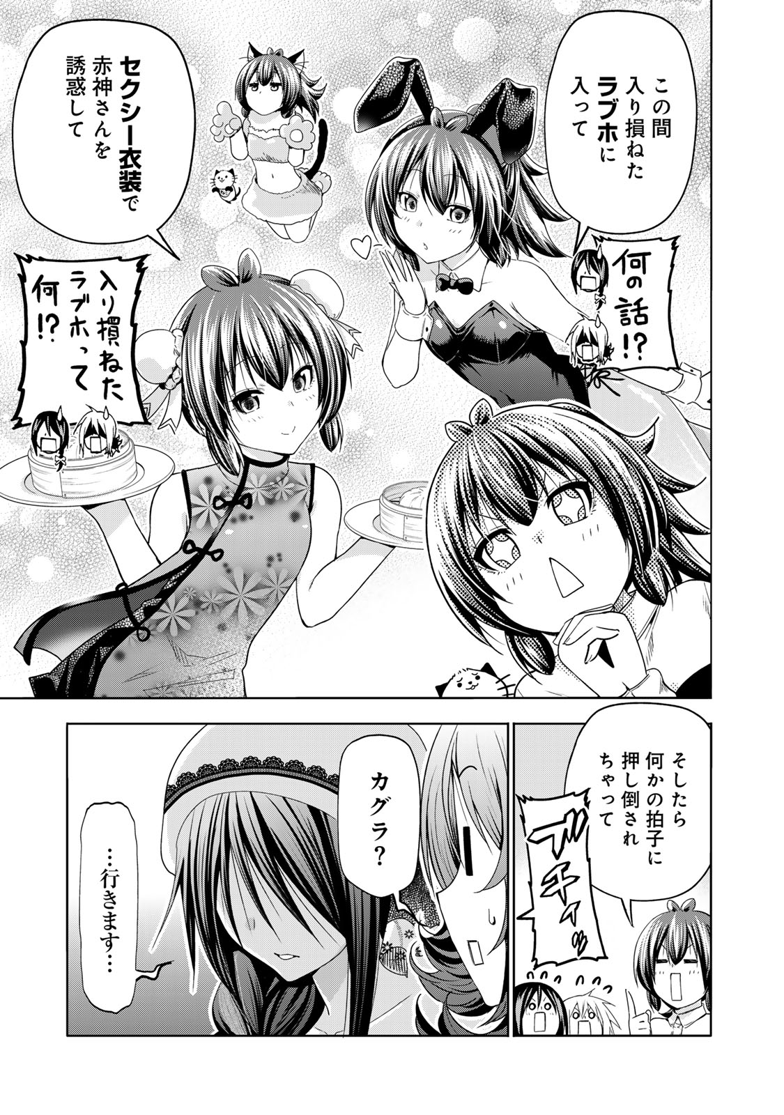 てんぷる - 第91話 - Page 15