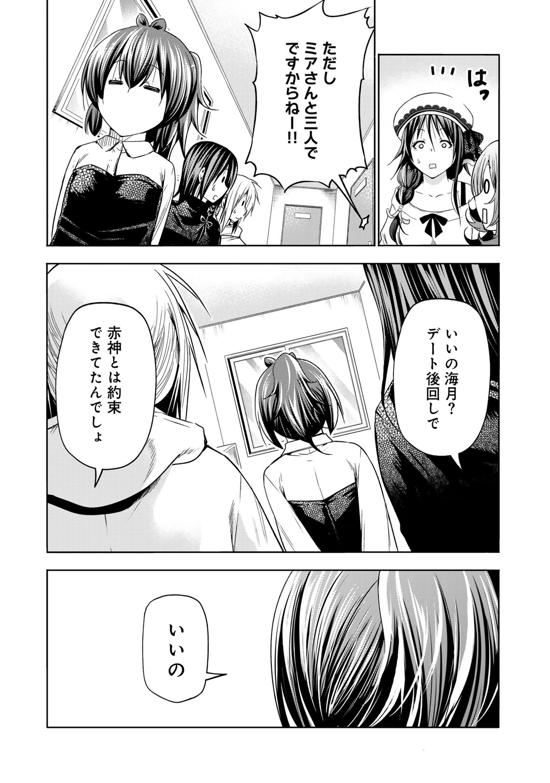 てんぷる - 第91話 - Page 17