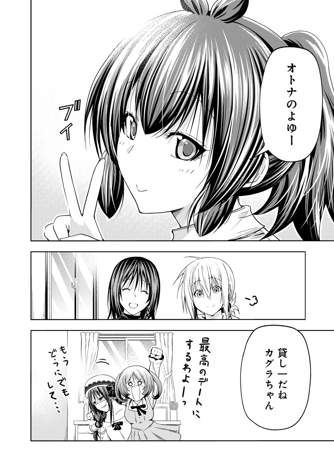 てんぷる - 第91話 - Page 18