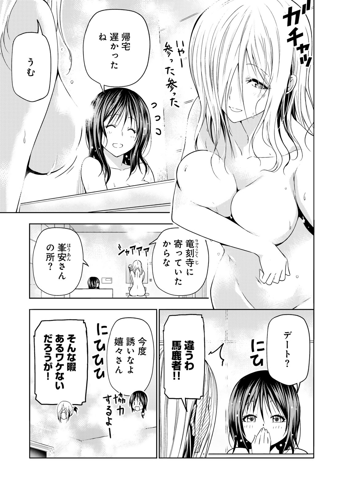 てんぷる - 第89話 - Page 3