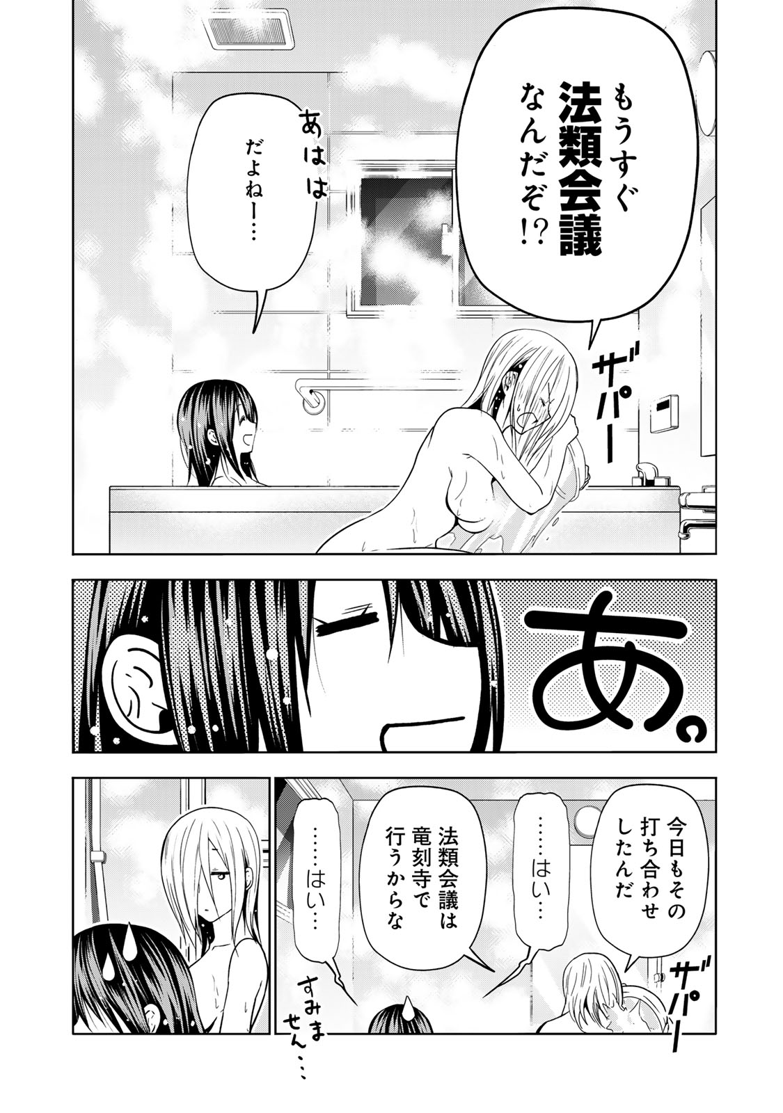 てんぷる - 第89話 - Page 4