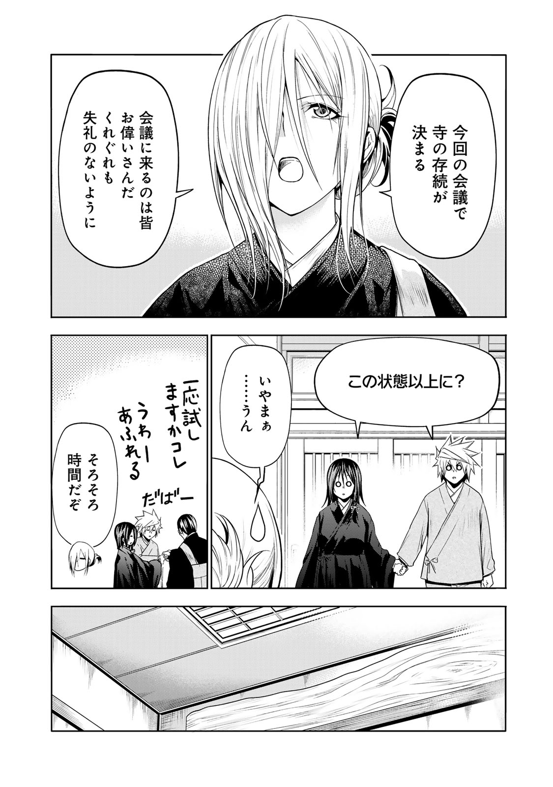 てんぷる - 第89話 - Page 12