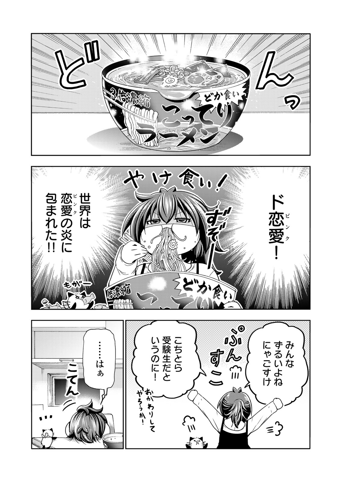 てんぷる - 第88話 - Page 4