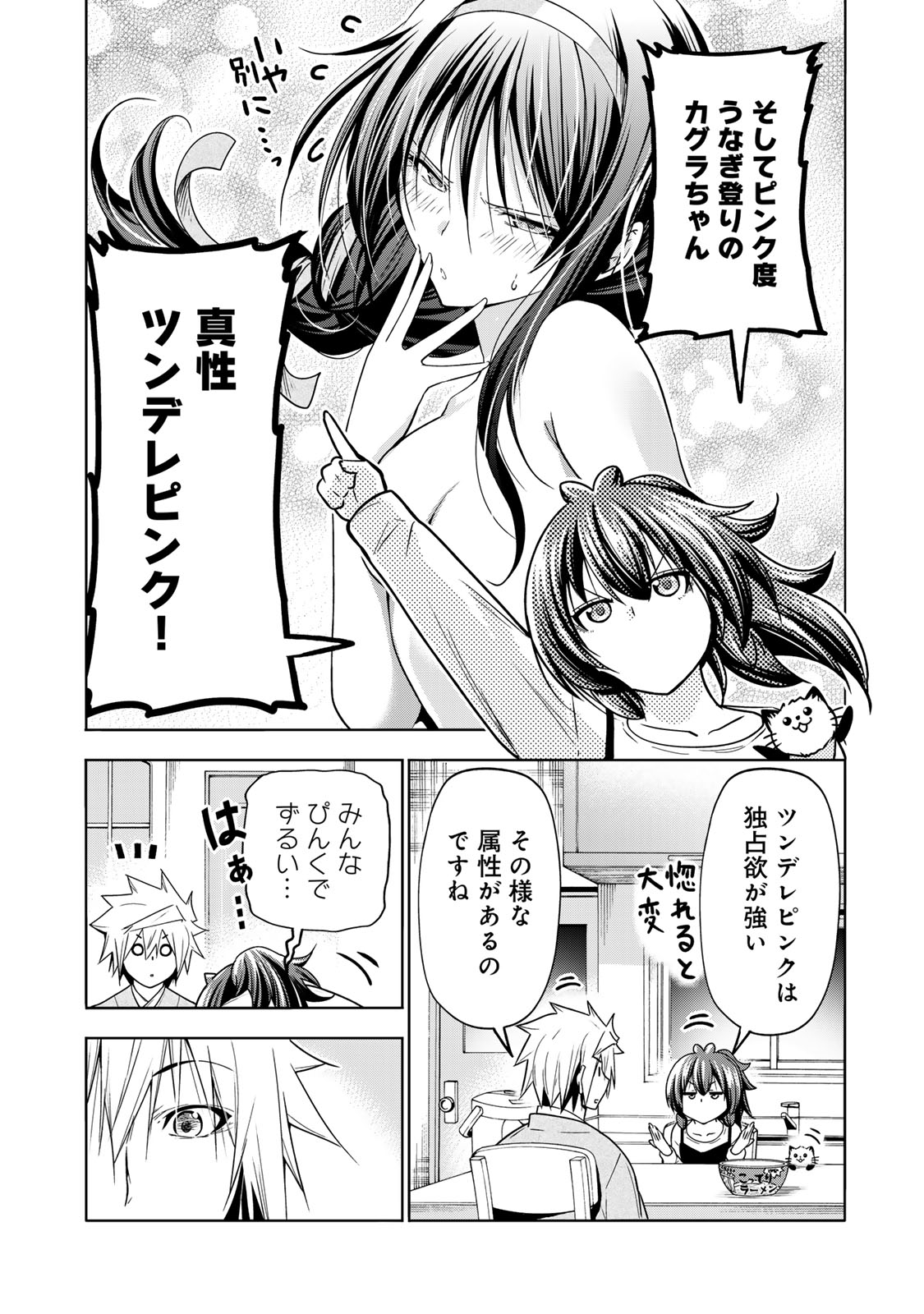 てんぷる - 第88話 - Page 8