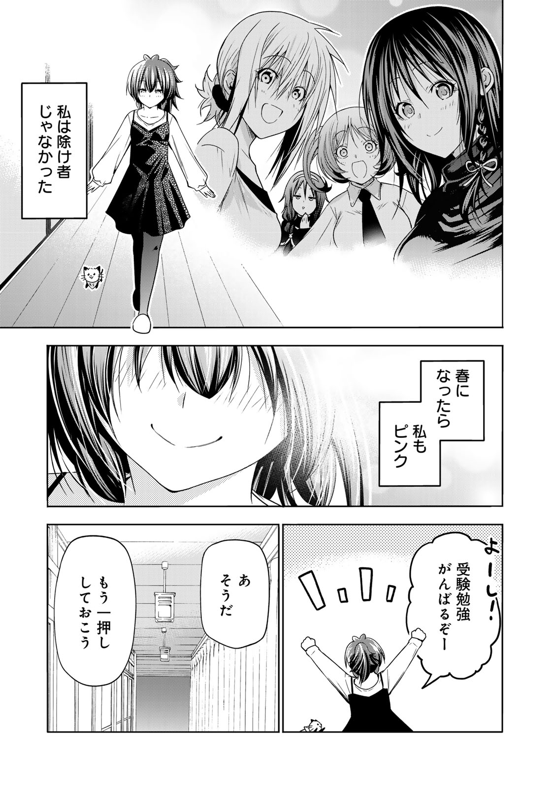 てんぷる - 第88話 - Page 15