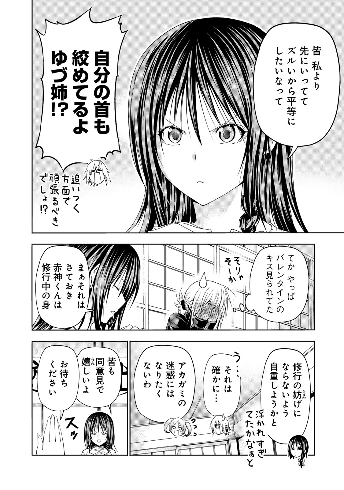 てんぷる - 第86話 - Page 4