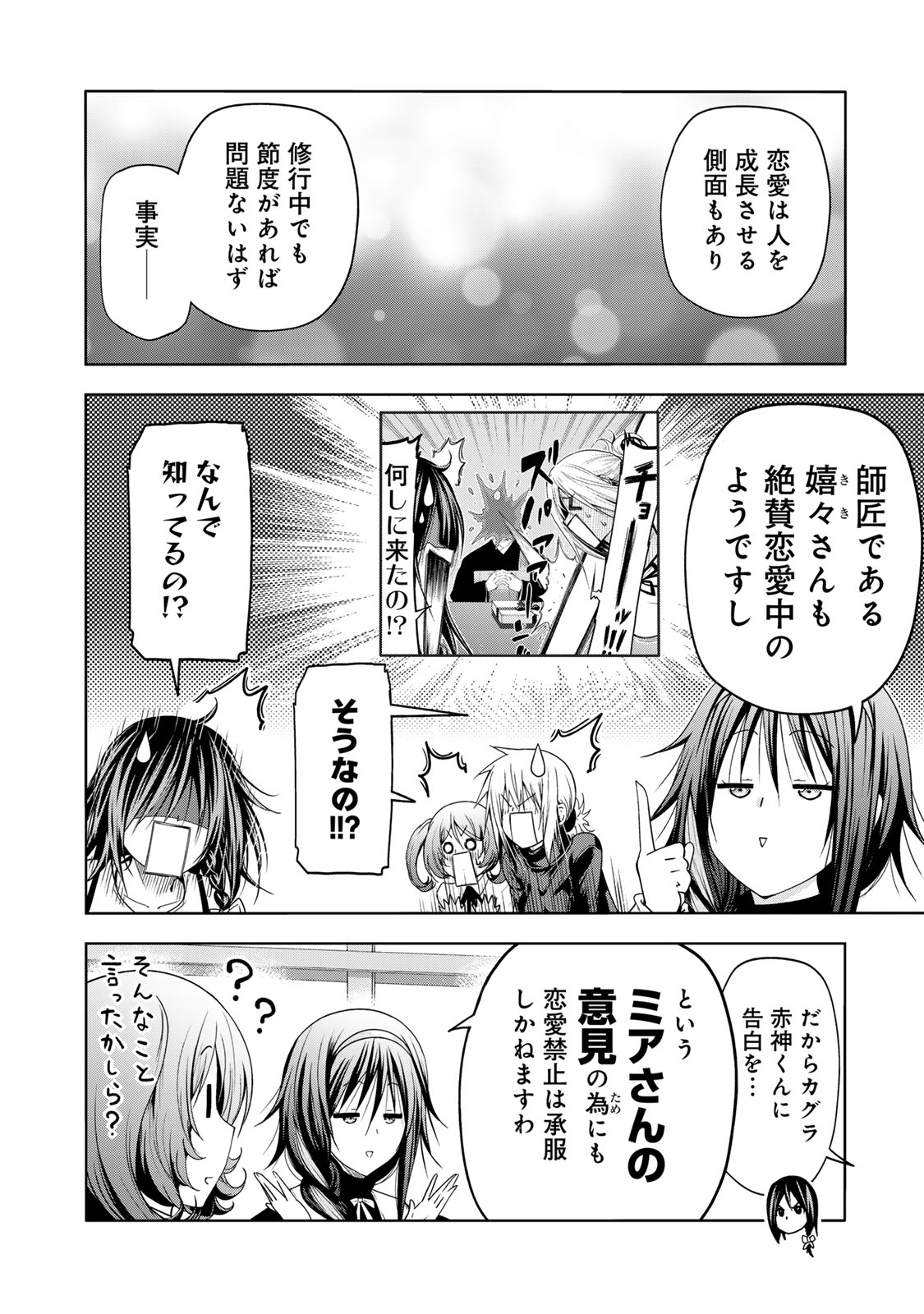 てんぷる - 第86話 - Page 6