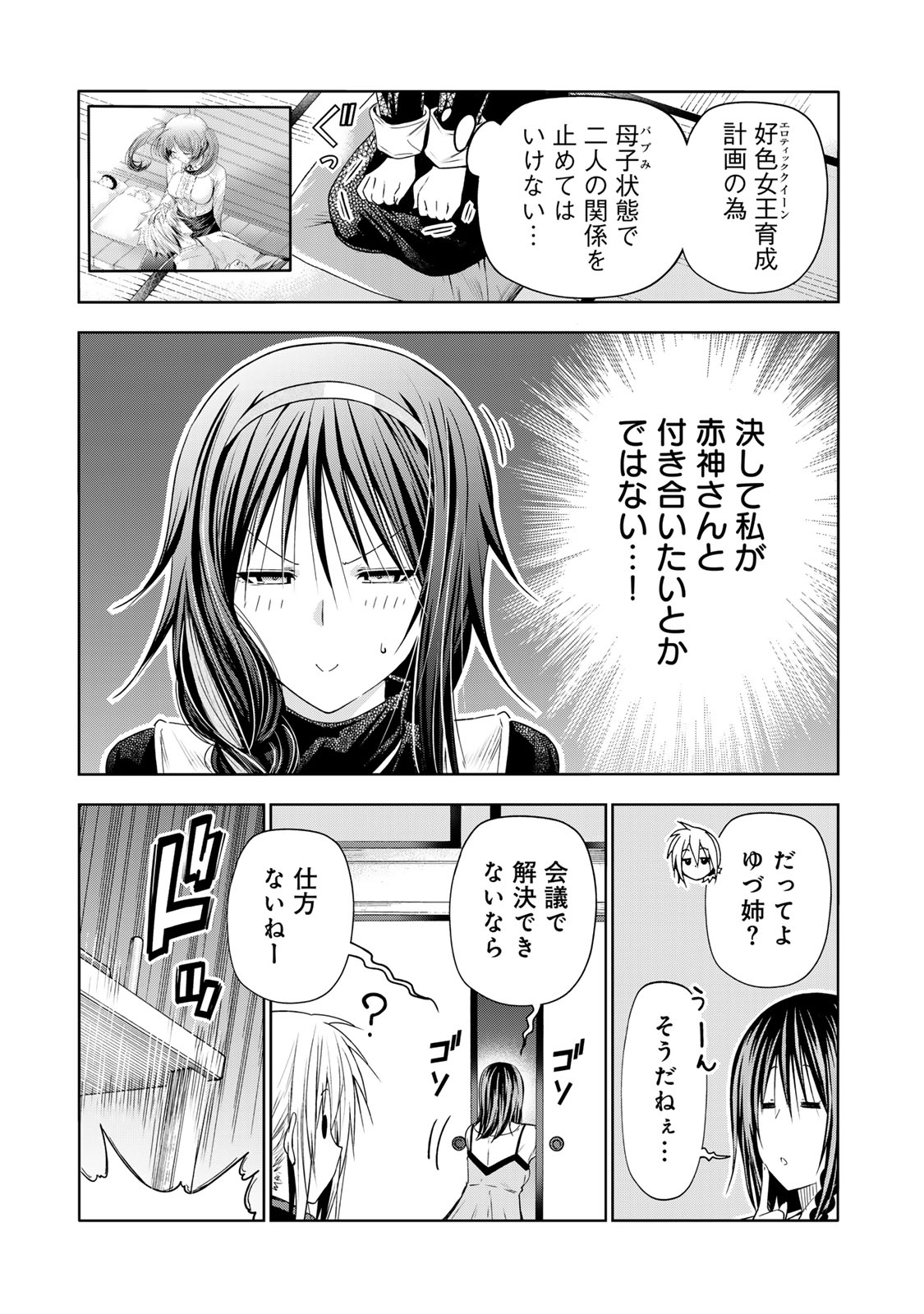 てんぷる - 第86話 - Page 7