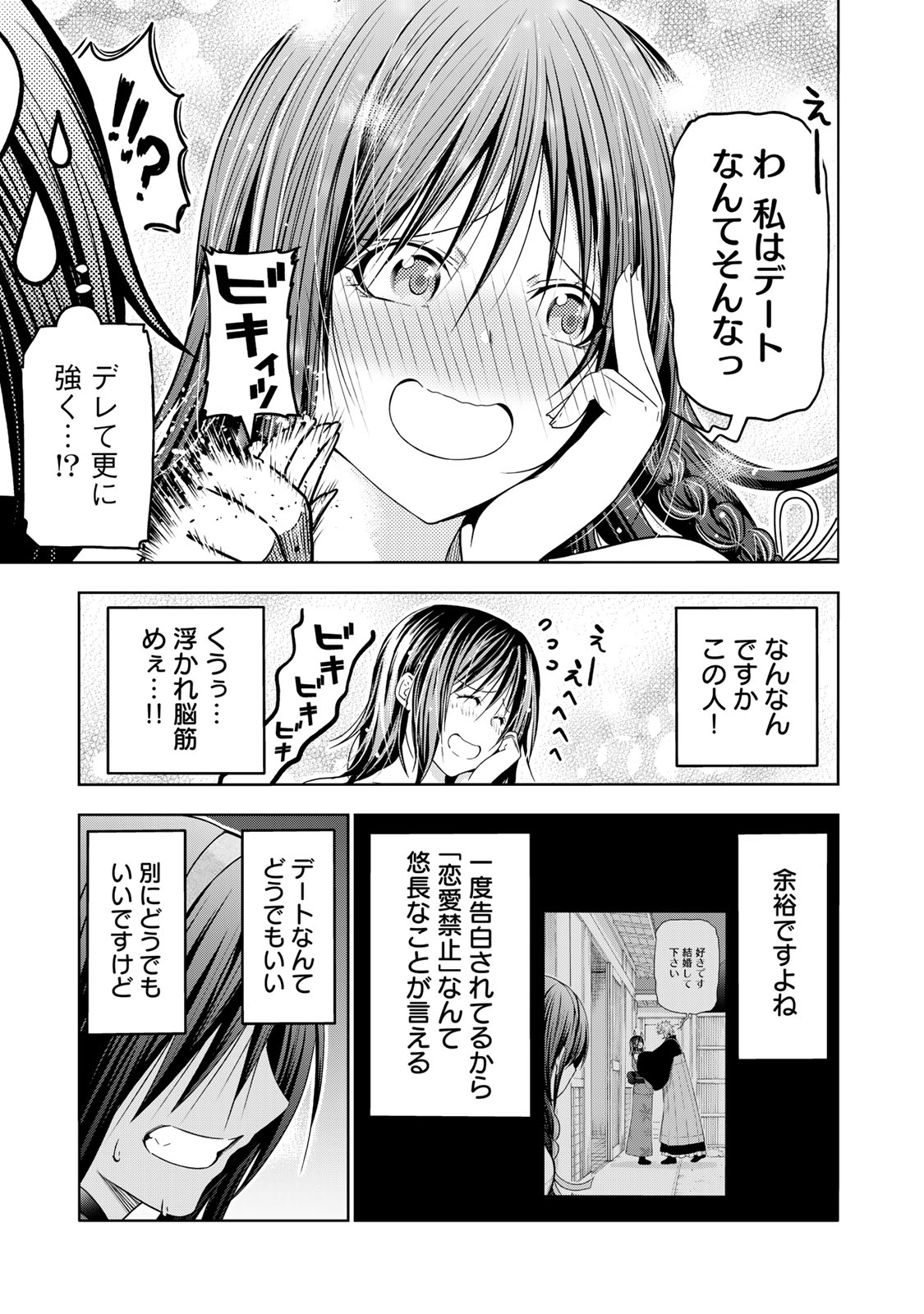 てんぷる - 第86話 - Page 17