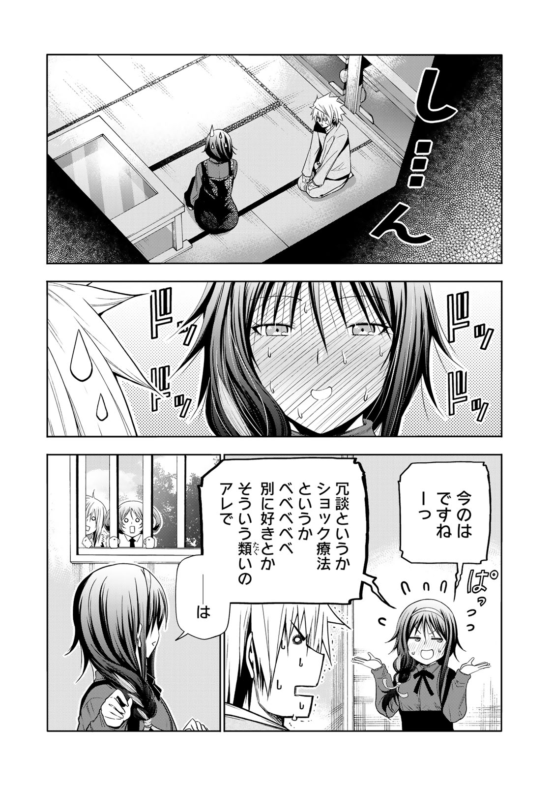 てんぷる - 第85話 - Page 5