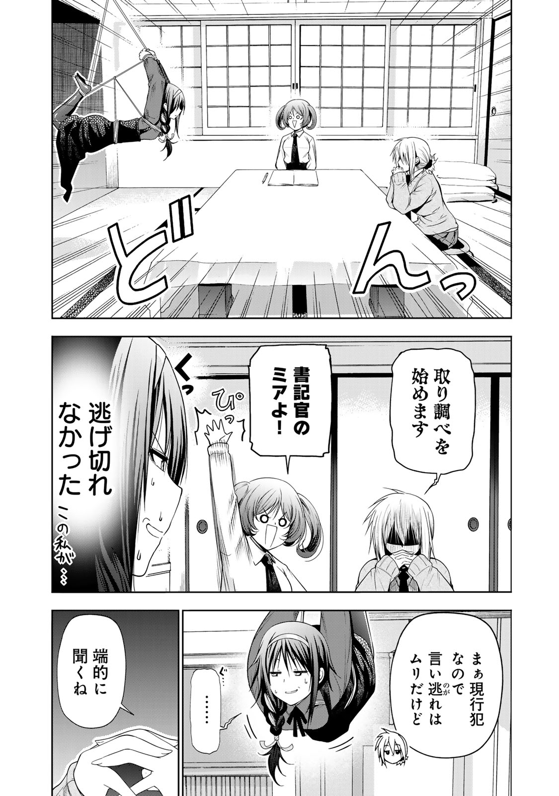 てんぷる - 第85話 - Page 6