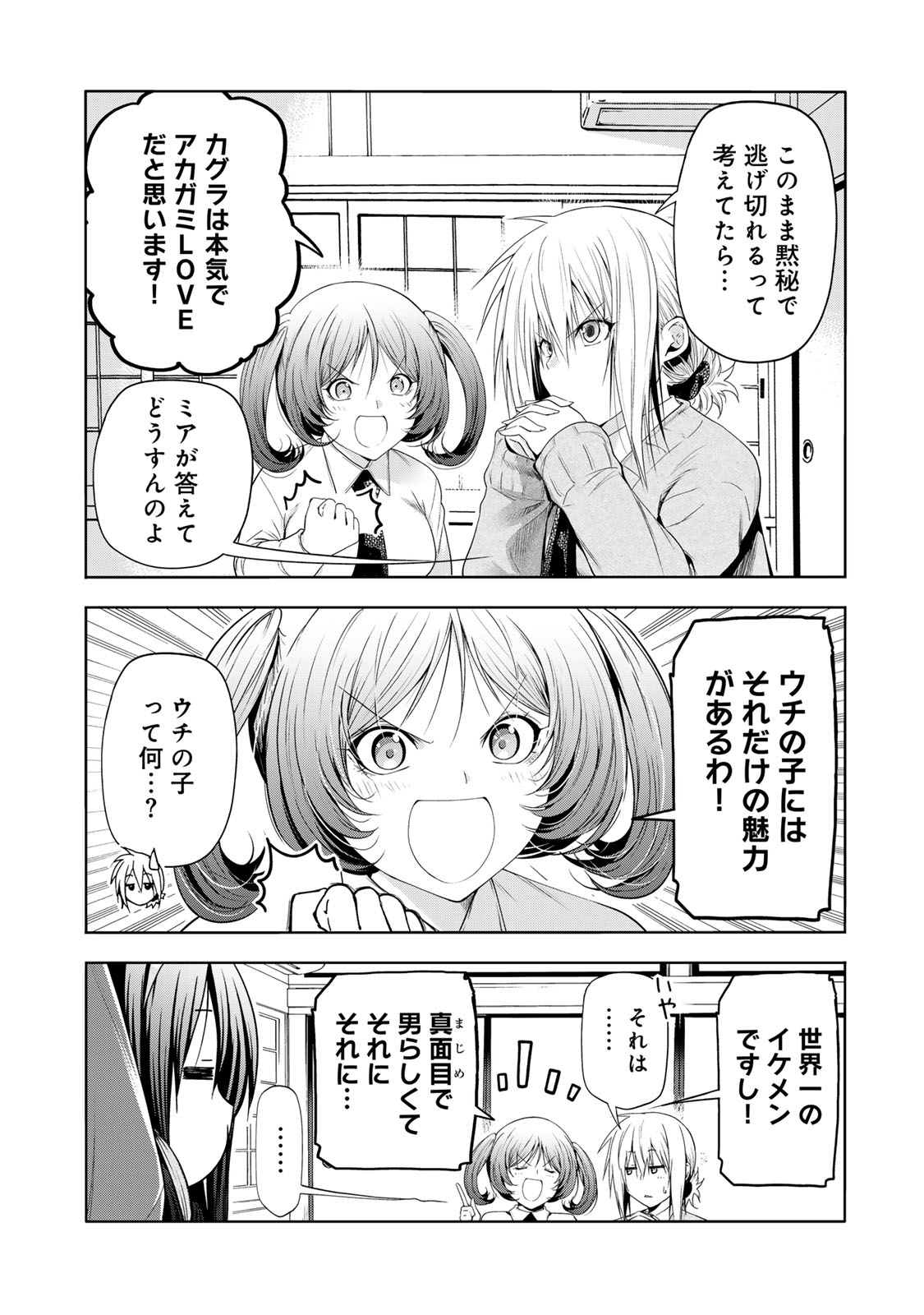 てんぷる - 第85話 - Page 8