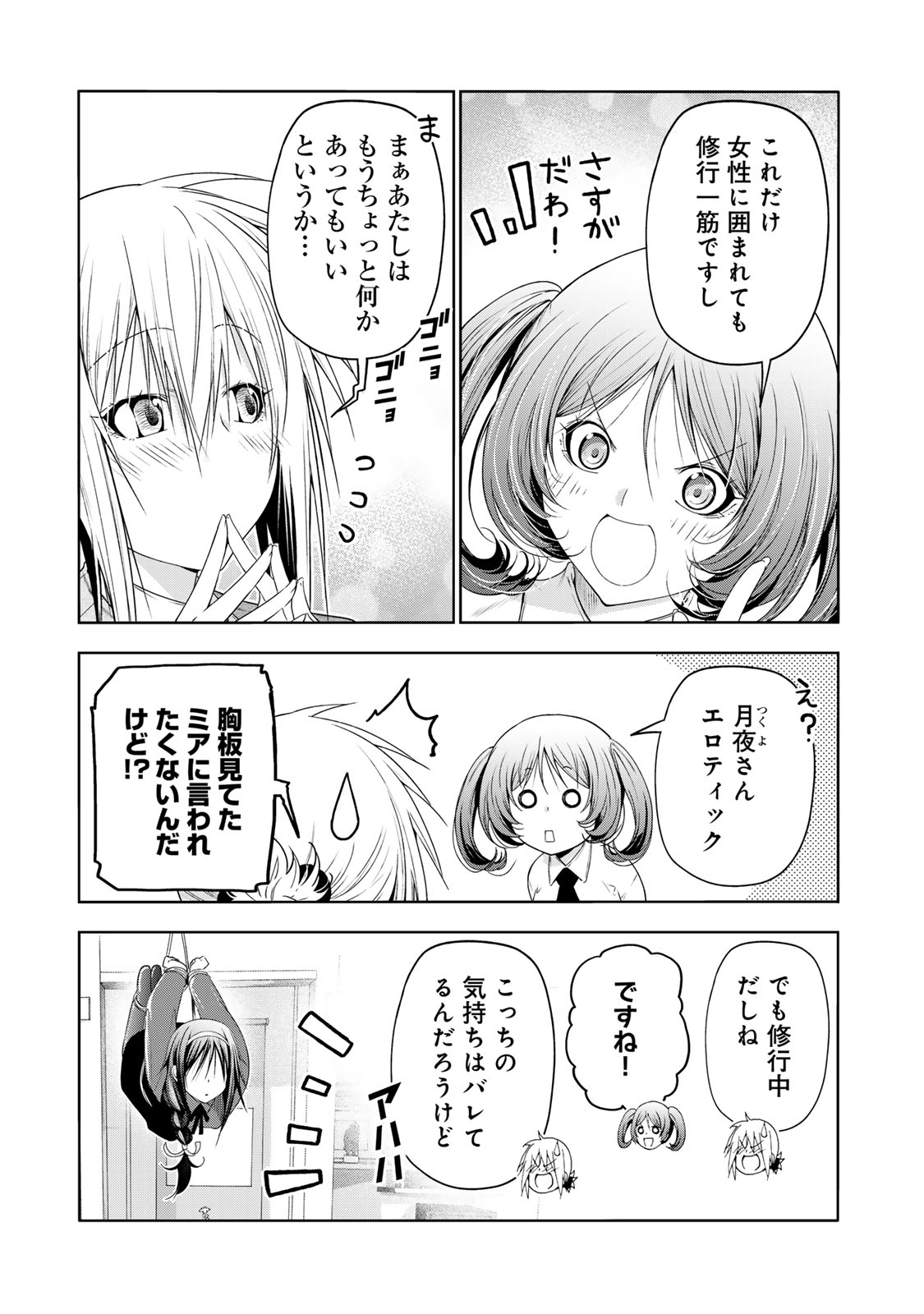 てんぷる - 第85話 - Page 11