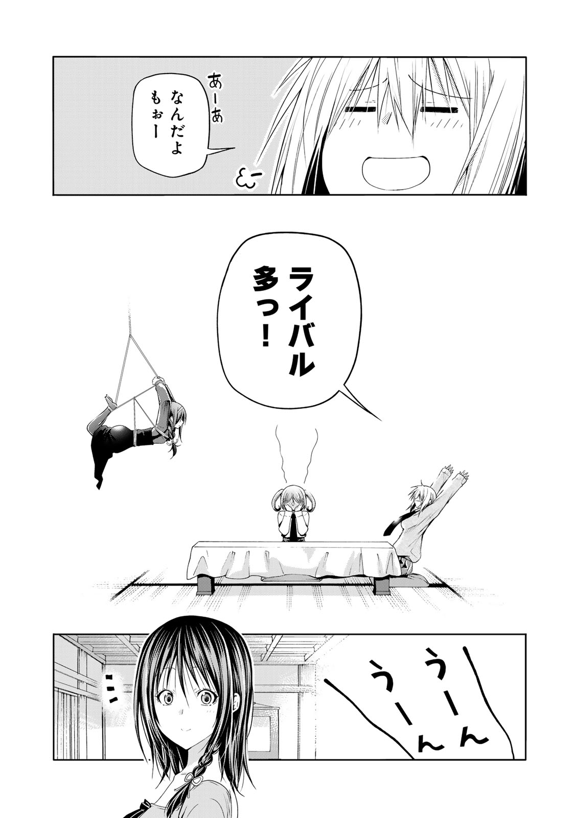 てんぷる - 第85話 - Page 16