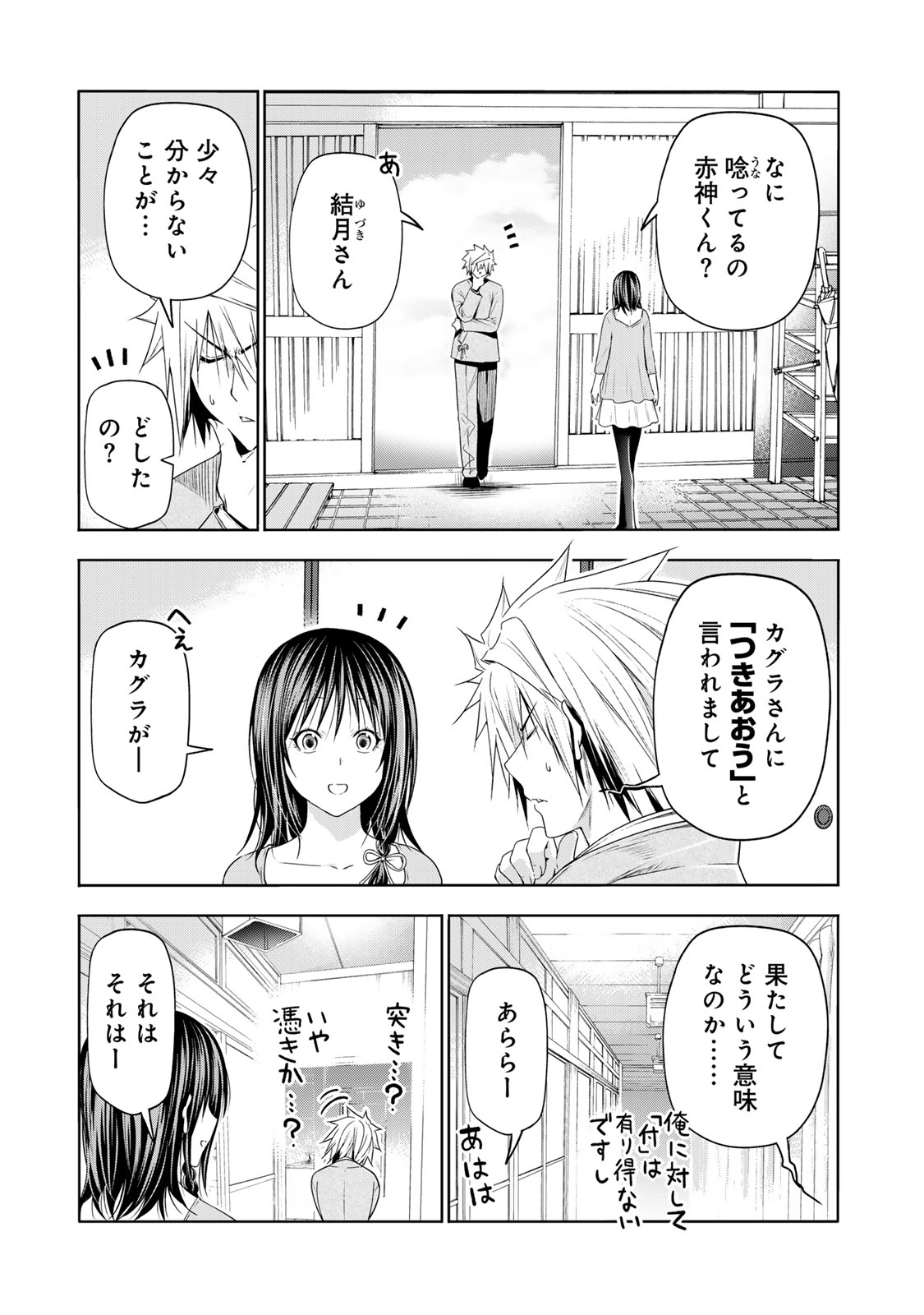 てんぷる - 第85話 - Page 17