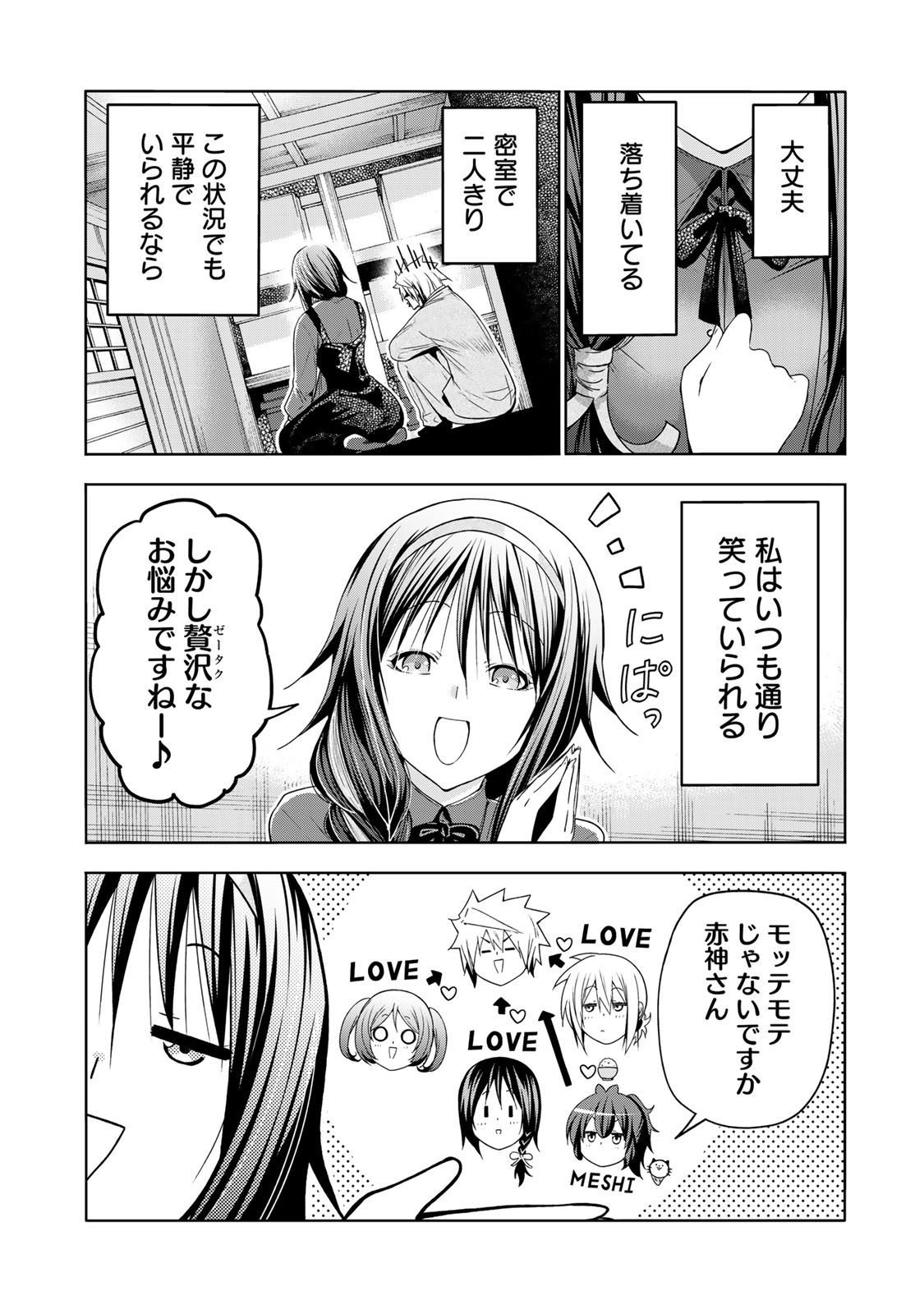 てんぷる - 第84話 - Page 12