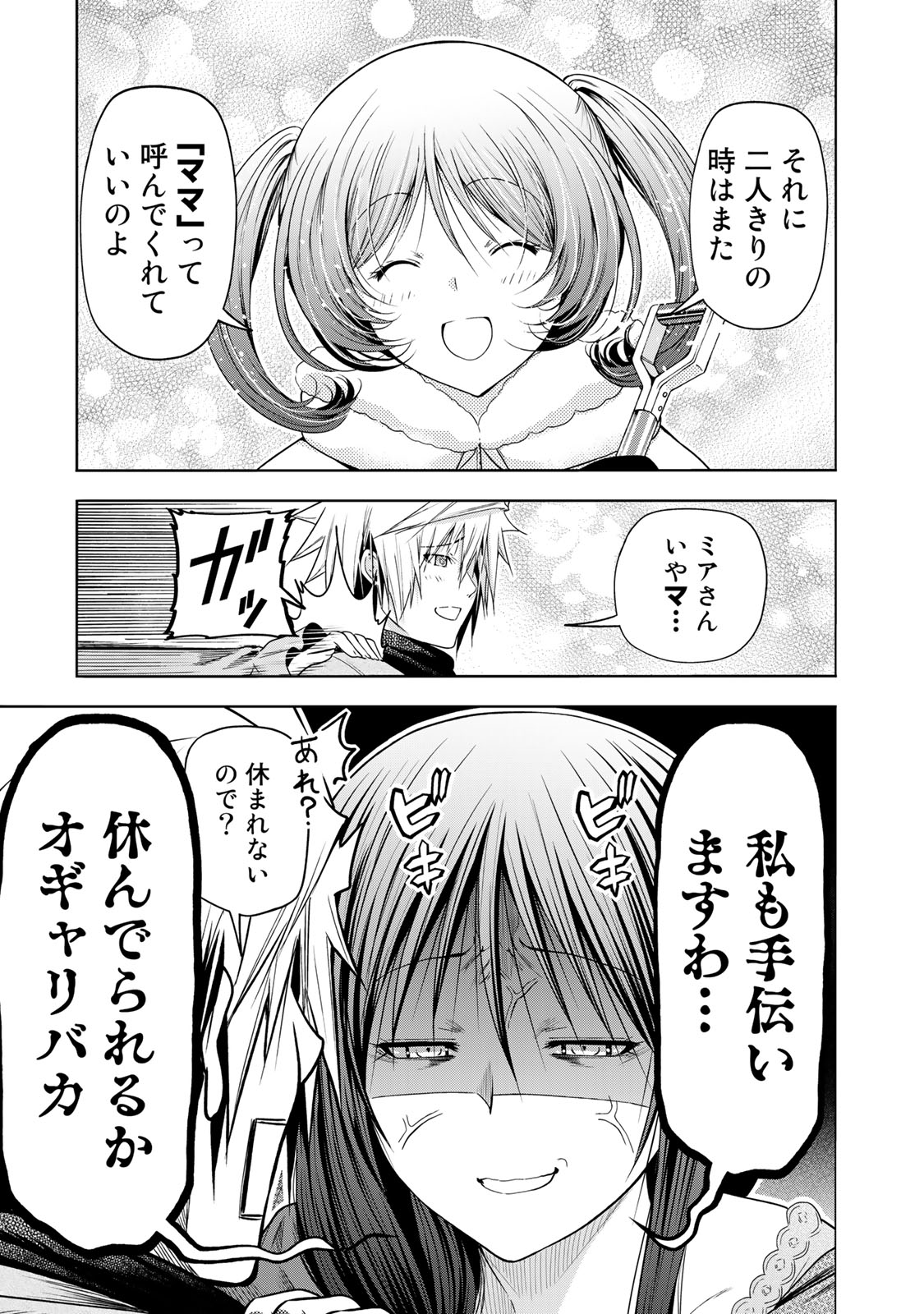 てんぷる - 第83話 - Page 5