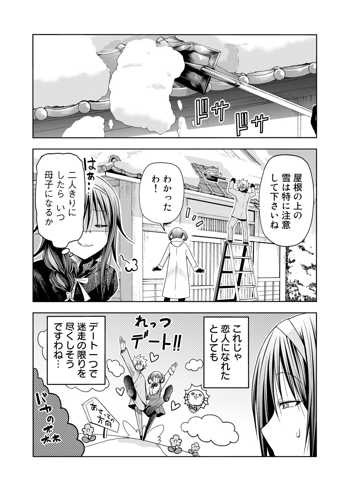 てんぷる - 第83話 - Page 6