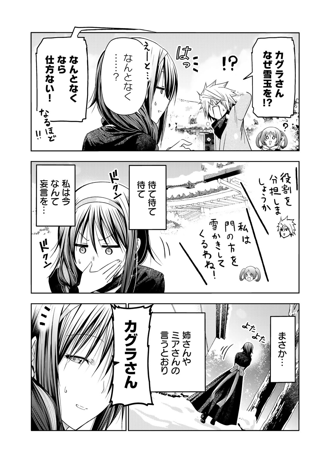 てんぷる - 第83話 - Page 8