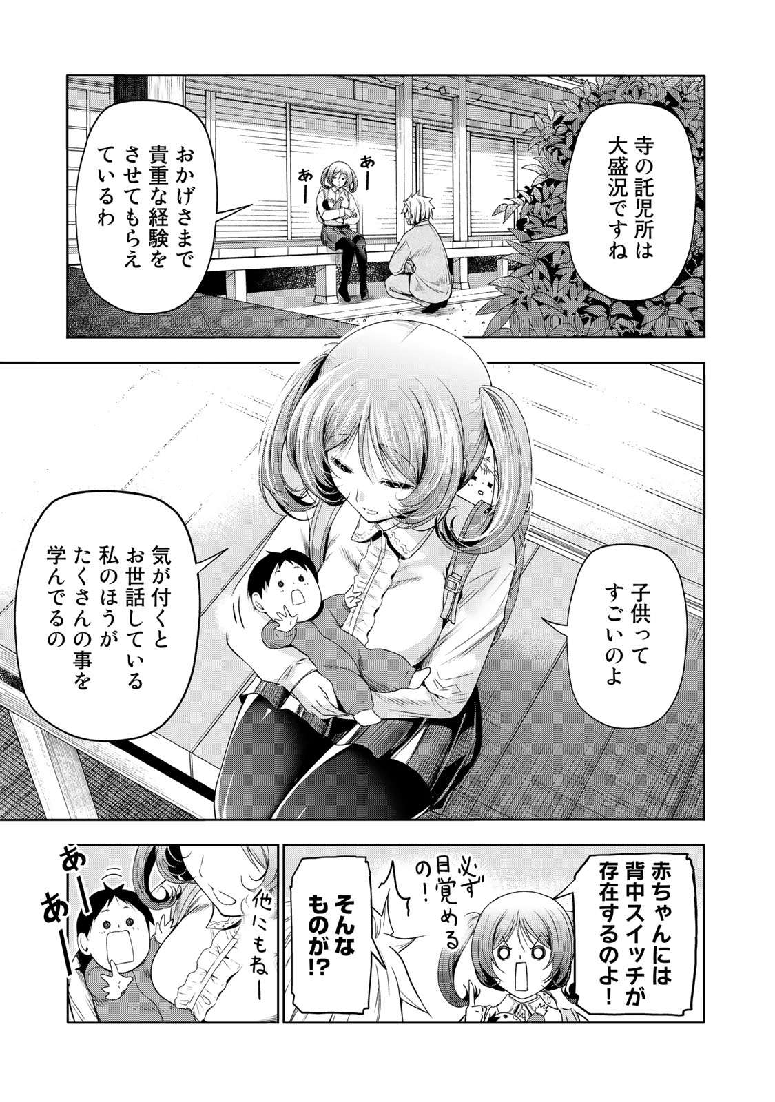 てんぷる - 第80話 - Page 5