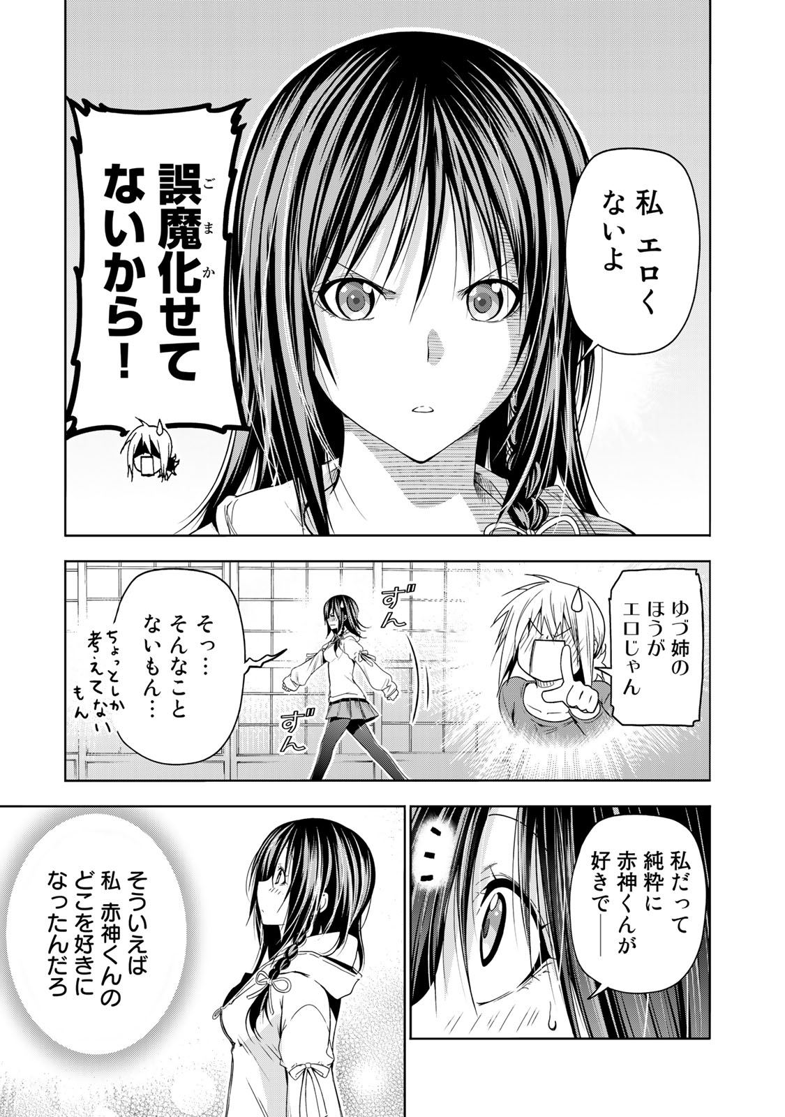 てんぷる - 第79話 - Page 5