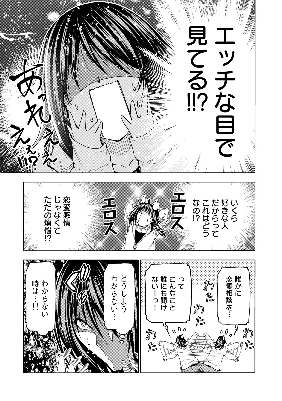 てんぷる - 第79話 - Page 9