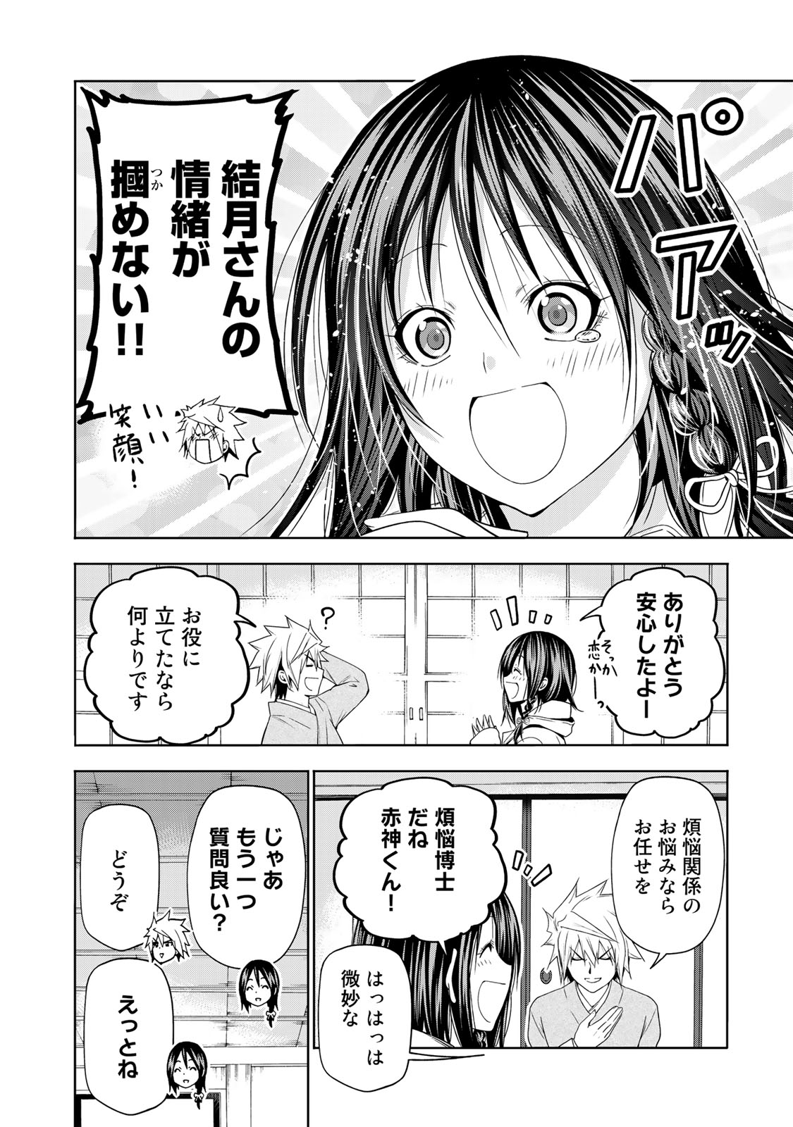 てんぷる - 第79話 - Page 14