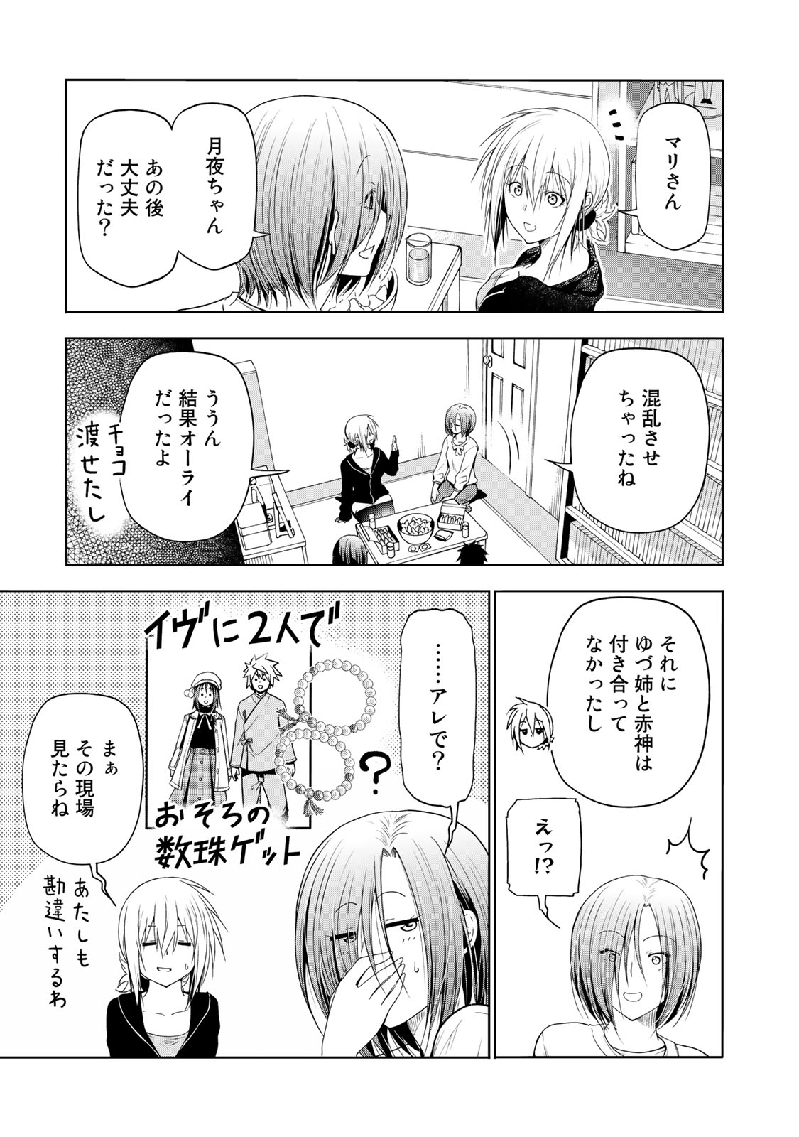 てんぷる - 第78話 - Page 7