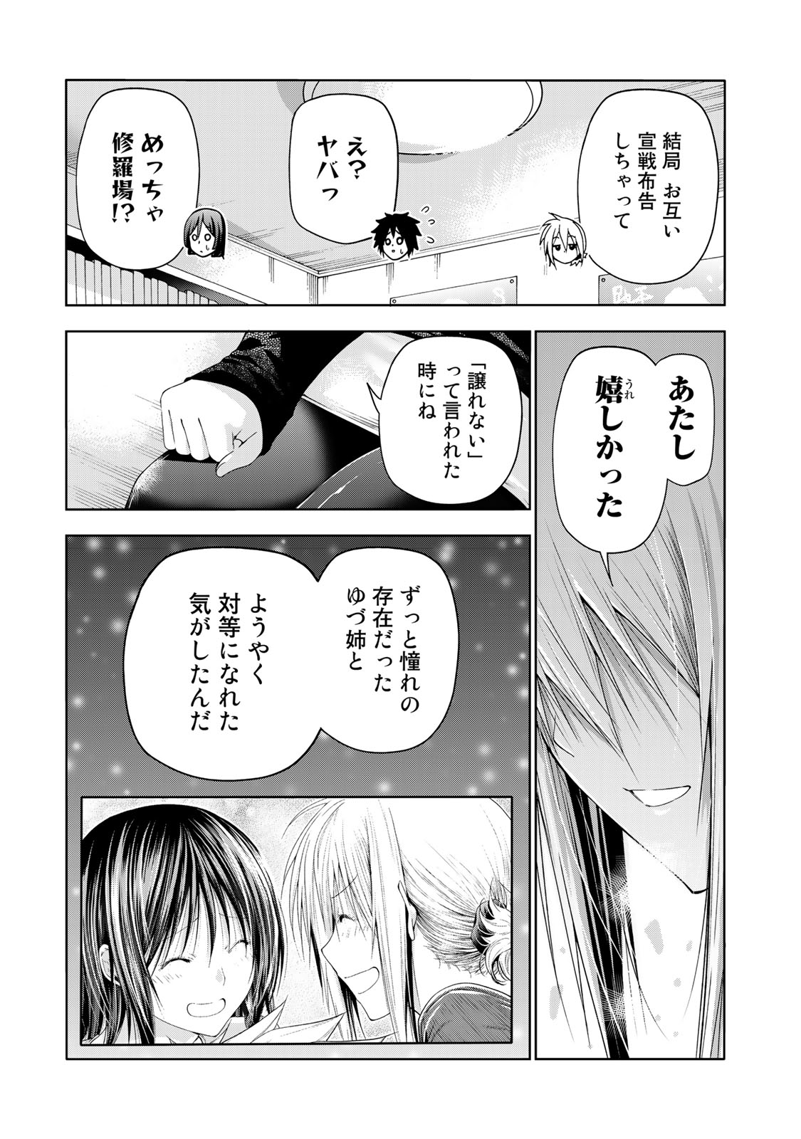 てんぷる - 第78話 - Page 9